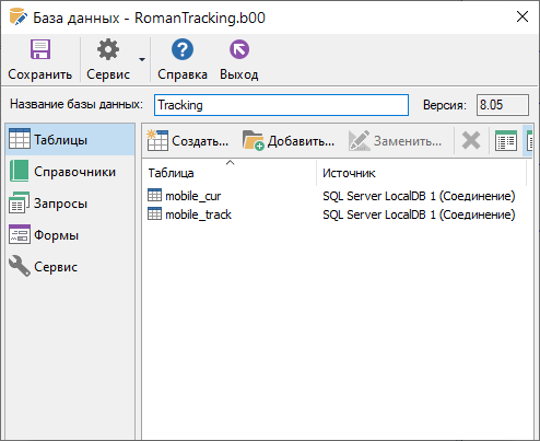База данных слоя трекинга