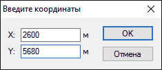 Диалоговое окно введения координат точки