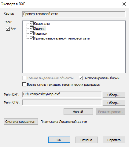 Диалог экспорта в DXF