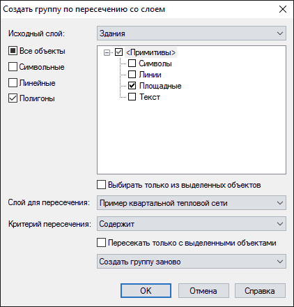 Диалоговое окно Создать группу по пересечением со слоем
