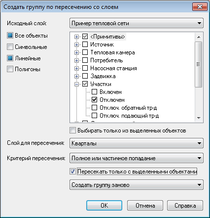 Диалоговое окно «Создать группу по пересечением со слоем»