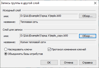 Диалоговое окно Запись группы в другой слой