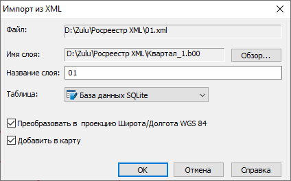 Окно Импорт из XML при импорте одного файла