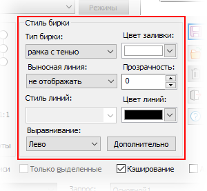 Настройка стиля бирки