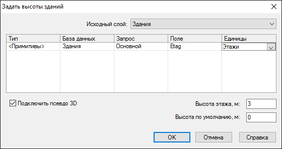 Задание высот зданий