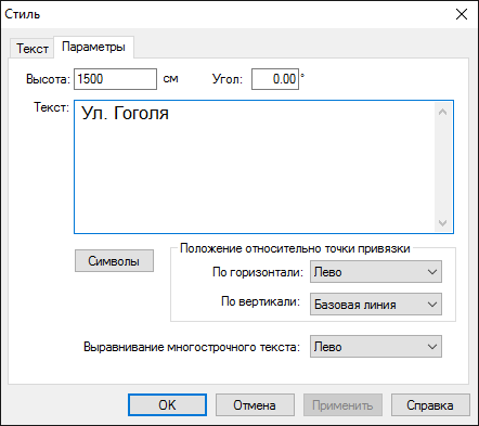 Окно Стиль для простого текстового объекта. Вкладка Параметры