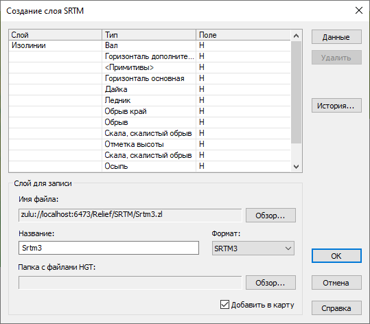 Диалог создания слоя SRTM рельефа