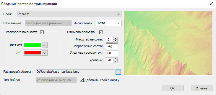 Диалог «Создание растра по триангуляции»