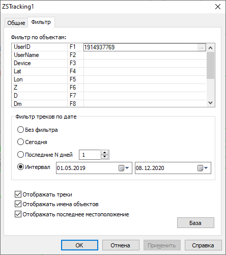 Настройка отображения слоя трекинга. Вкладка Фильтр.