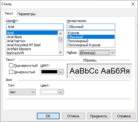 Окно Стиль для текстового объекта. Вкладка Текст