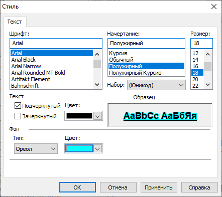 Диалоговое окно «Стиль»