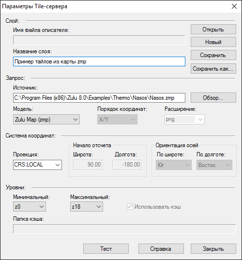 Диалог настройки описателя Tile-сервера