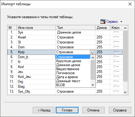 Диалоговое окно Импорт таблицы