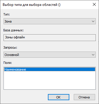 Выбор типа для выбора областей