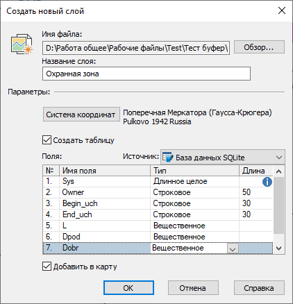 Создание слоя с базой данных