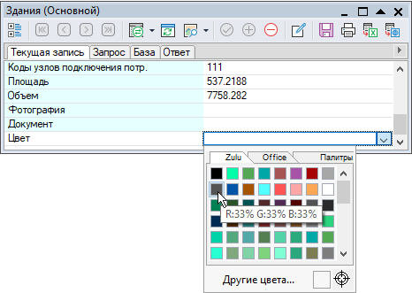 Использование тэга color, вкладка Текущая запись