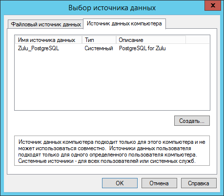 Выбор системного источника данных