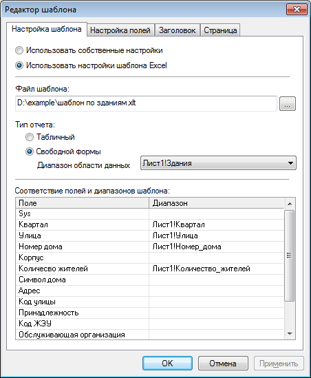 Задание диапазонов