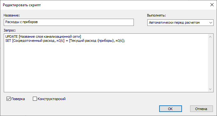 Окно сценария обработки данных
