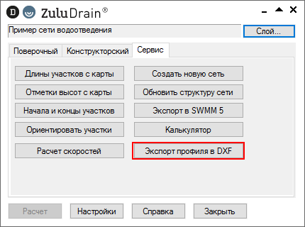 Запуск экспорта в DXF