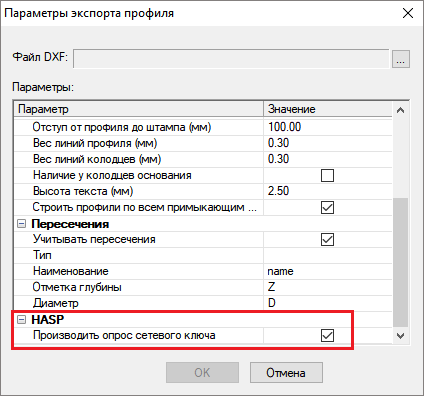 Настройка опроса сетевого ключа Hasp