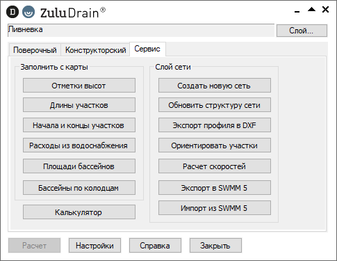 Вкладка Сервис