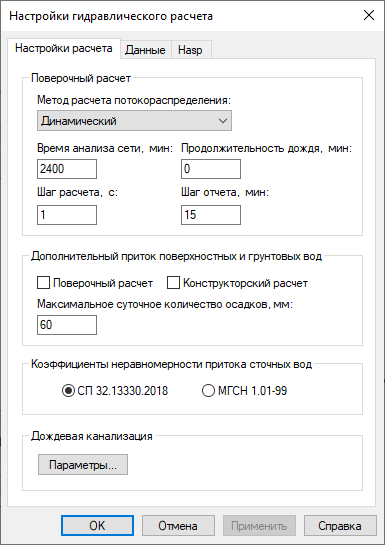 Окно настроек