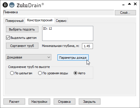 Открытие общих параметров дождевой канализации