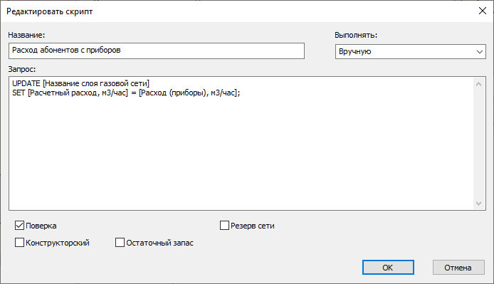 Окно сценария обработки данных