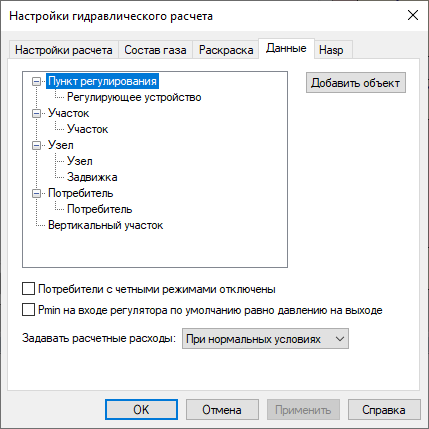 Диалог настройки расчетов. Вкладка «Данные»