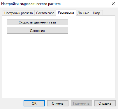 Диалог настройки расчетов. Вкладка «Раскраска»