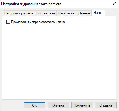 Диалог настройки расчета. Вкладка «Hasp».
