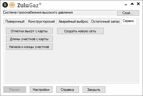Диалог настройки расчета. Вкладка Сервис