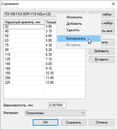 Копирование сортамента