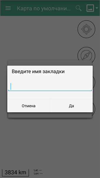 Ввод имени закладки