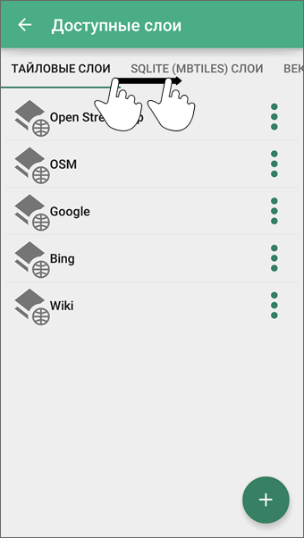 Окно доступные слои. Выбор разделов