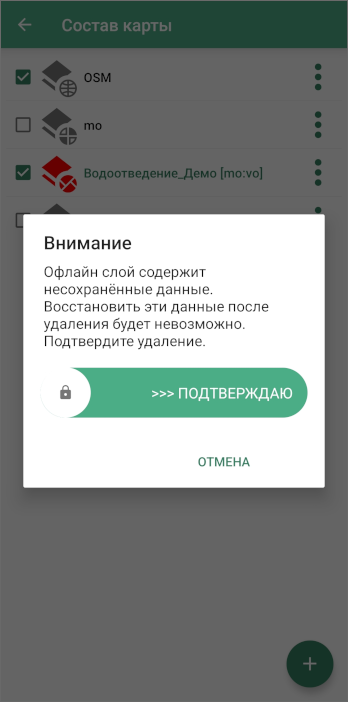 Подтверждение выхода из офлайн режима
