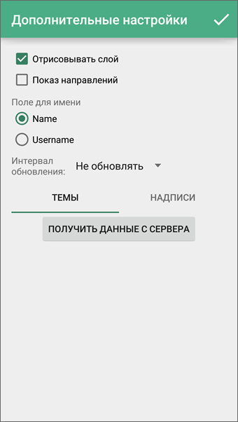 Дополнительные настройки слоя