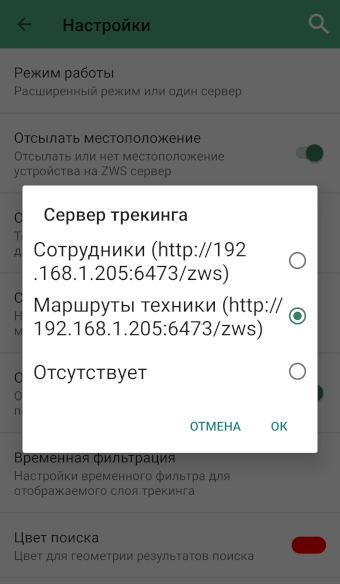 Выбор сервера трекинга