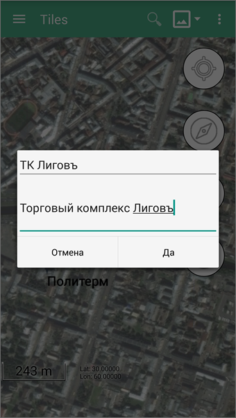 Ввод названия точки