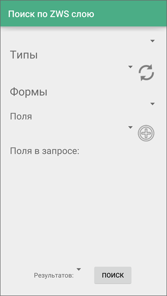 Окно Поиск по ZWS слою