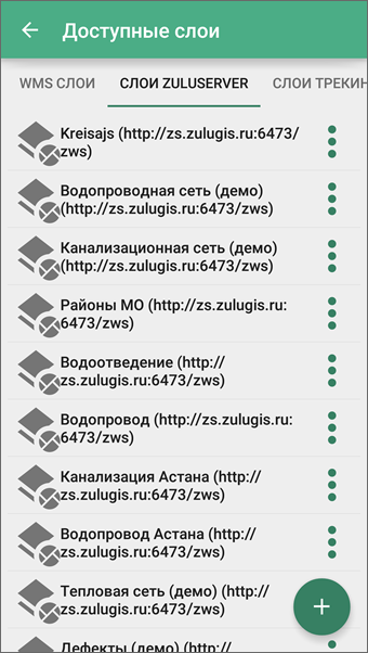 Окно Слои ZuluServer