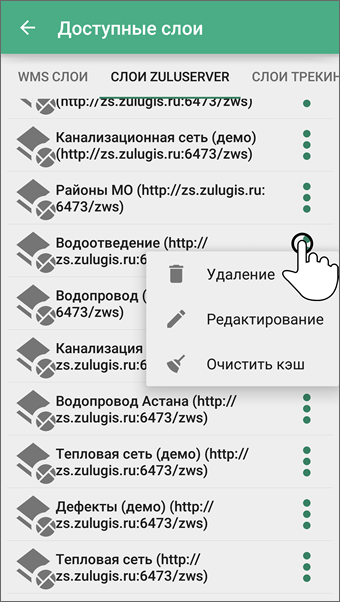 Окно Cлои ZuluServer