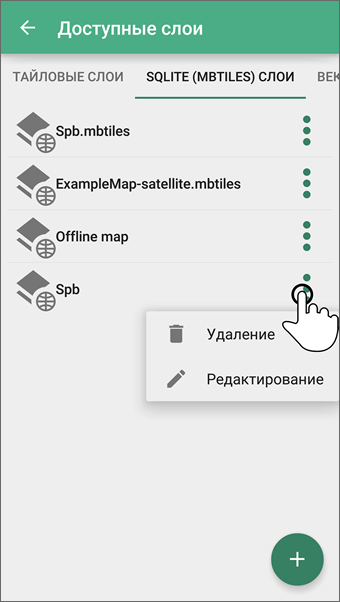 Редактирование SQLite (mbtiles) слоя