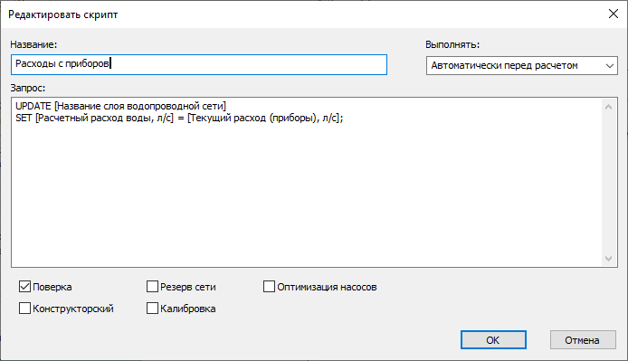 Окно сценария обработки данных