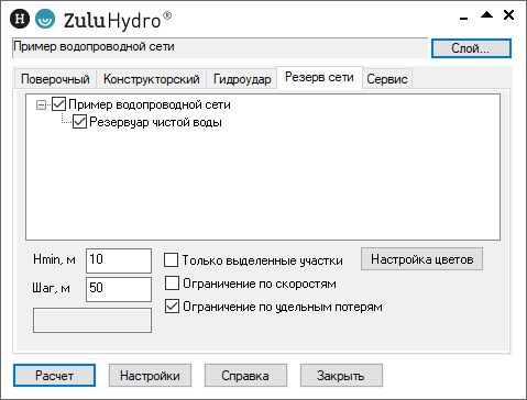 Вкладка Резерв сети