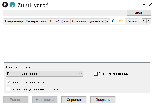 Вкладка «Утечки» диалога гидравлических расчетов