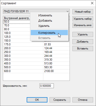 Копирование сортамента
