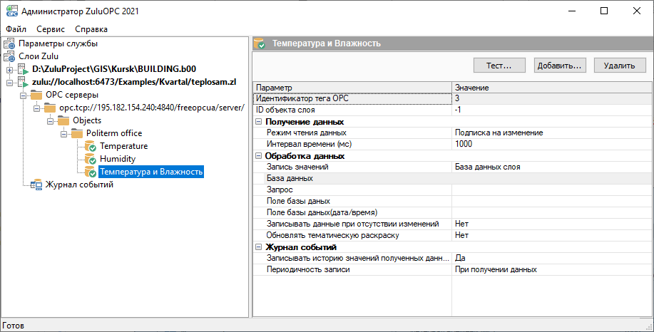 Параметры OPC тега