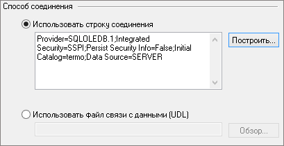 Способы присоединения Соединения ADO(OLE DB)